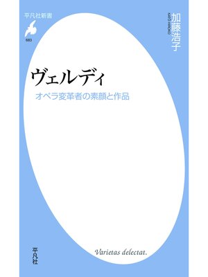 cover image of ヴェルディ